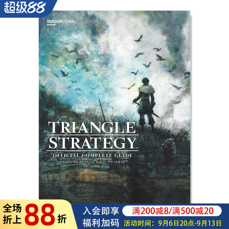 【现货】三角战略 公式指南书 トライアングルストラテジ&mdash; 公式コンプリ&mdash;トガイド日文原版图书书籍设定集