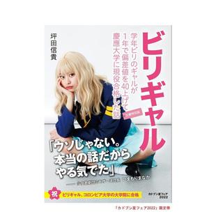 【预售】年级倒数的辣妹用一年提高了40偏差值考上了庆应大学的故事 原版日文文学小说 进口图书