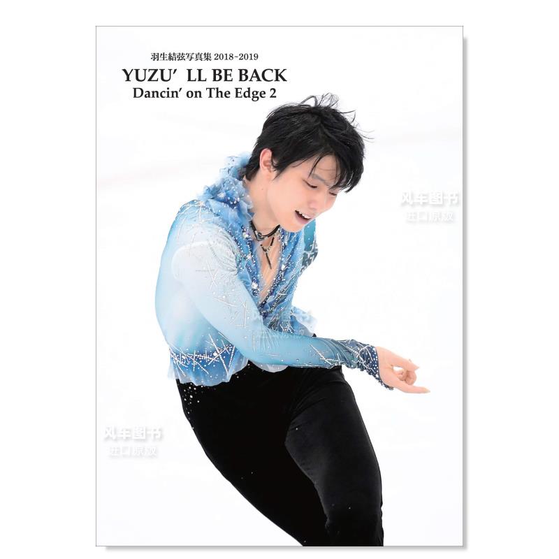 羽生结弦写真集2018~2019YUZU