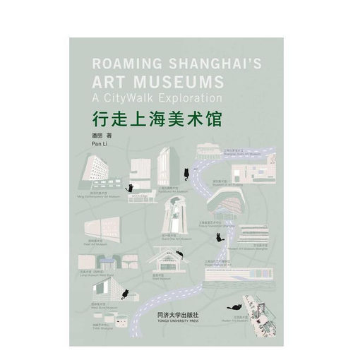 漫游上海美术馆：城市漫步探索