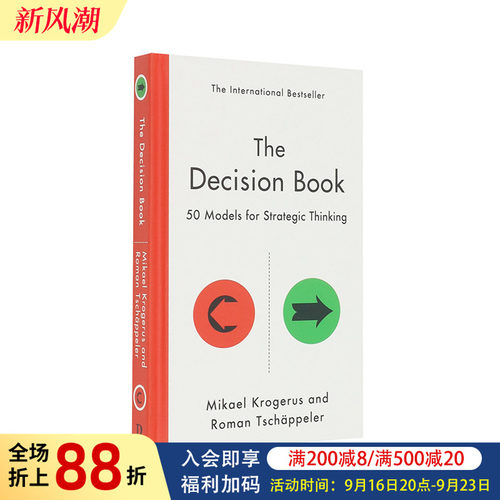 决策之书：略思维的50种模式The