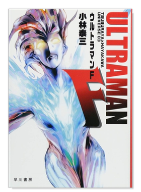 奥特曼FウルトラマンＦ日文轻