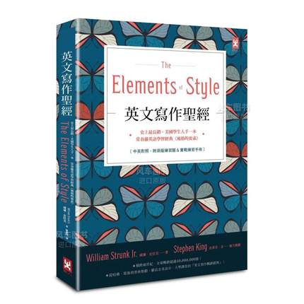 【预售】英文写作s经《The Elements of Style》：史上最长销、美国学生人手一本、常春藤英语学习经典 台版原版图书繁体