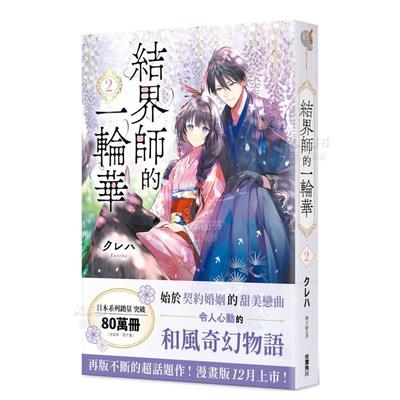 结界师的一轮华２台版