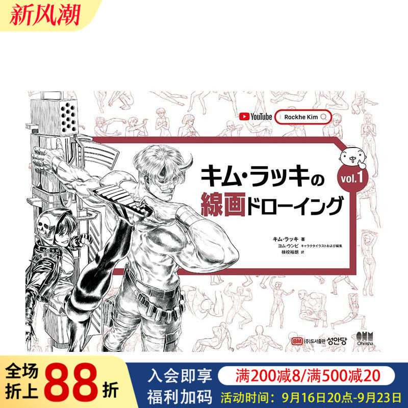 【预售】Kim Lakki线稿集 vol.1 キム・ラッキの線画ドローイング　ｖｏｌ．１ 日文原版动漫二次元绘画技法教程书籍日本进口图书