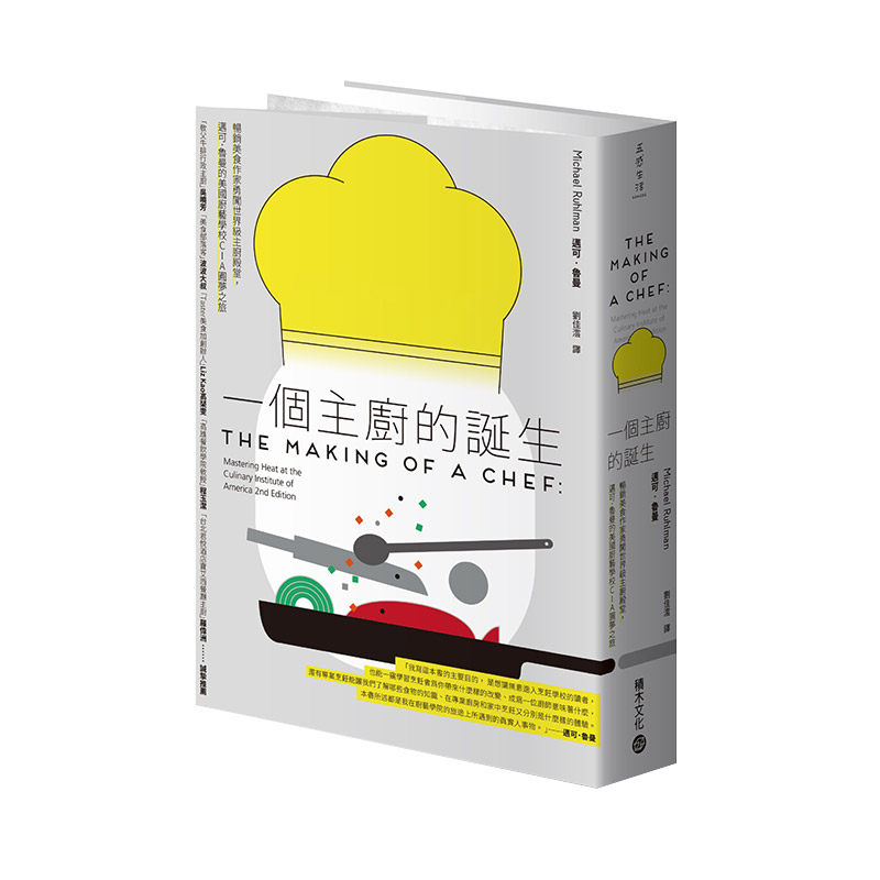 【现货】一个主厨的诞生 迈可·鲁曼的美国厨艺学校CIA圆梦之旅 台版原版 厨艺技能 料理培训进口图书书籍