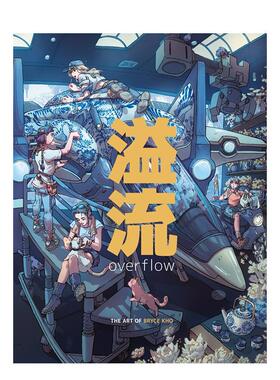 【预售】溢流：布莱斯·科的艺术 【Art of】Overflow: The Art of Bryce Kho 原版英文艺术插画原画设定集 插画 概念设计图书