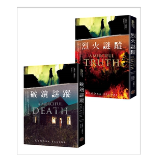 【预售】警探悬疑天后坎德拉.艾略特之梅西.凯佩奇探员系列(共二册):《破镜谜踪》+《烈火谜踪》 台版繁体翻译文学原版图书外版进