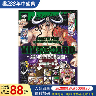 【现货】日版漫画 海贼王生命卡图鉴 压倒性战斗力 百兽海贼团 VIVRE CARD ONE PIECE図鑑 日文二次元漫画书日本原版进口图书日漫