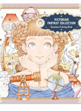 【现货】维多利亚幻想图鉴:黒イ森着色书 Victorian Fantasy Collection:Kuroimori Coloring Book 日英双语原版插画作品集涂色书