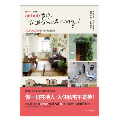 No.1民宿网Airbnb，带你住进全世
