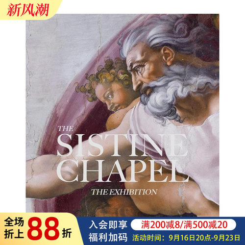 西斯廷教堂：展览图录 The