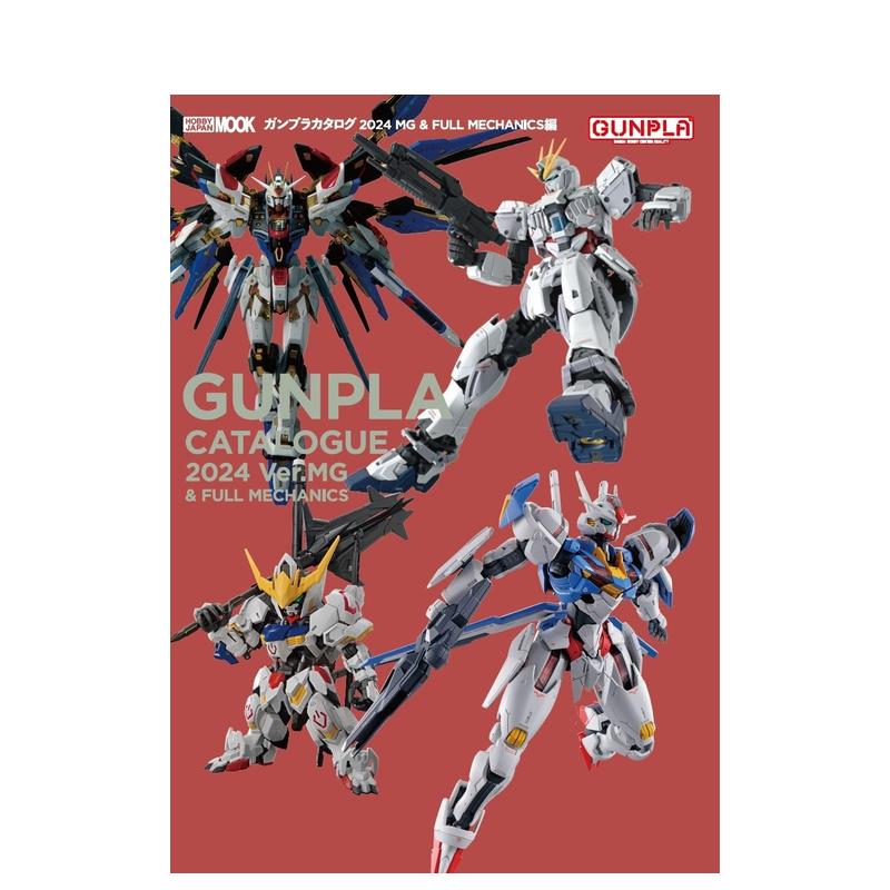 高达模型图鉴2024 MG&F