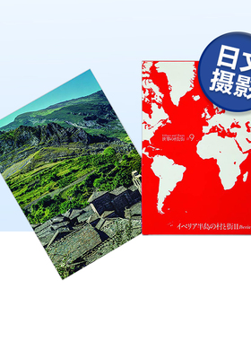 【预售】世界村庄与城市 9 Villages & Towns 世界の村と街　＃９ 日文原版图书外版进口摄影类书籍