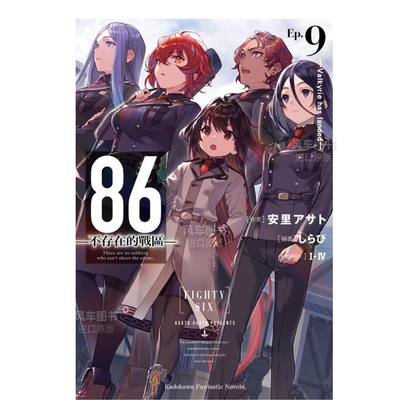 86―不存在的战区（Ep.9）Valky