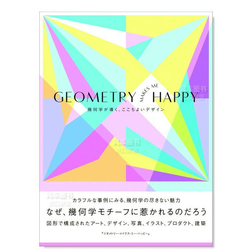 GEOMETRYMAKESMEHAPPY，几何