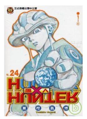 【现货】漫画 HUNTERxHUNTER猎人24 富坚义博 全职猎人 台版漫画书繁体中文原版进口图书 东立出版