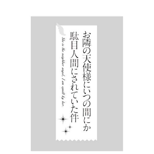 【预售】日版漫画 关于邻家天使大人把我惯成了废人这事 5 お隣の天使様にいつの間にか駄目人間にされていた件 原版日文进口图书