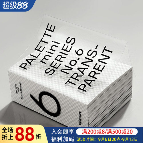 调色板迷你系列06：透明色