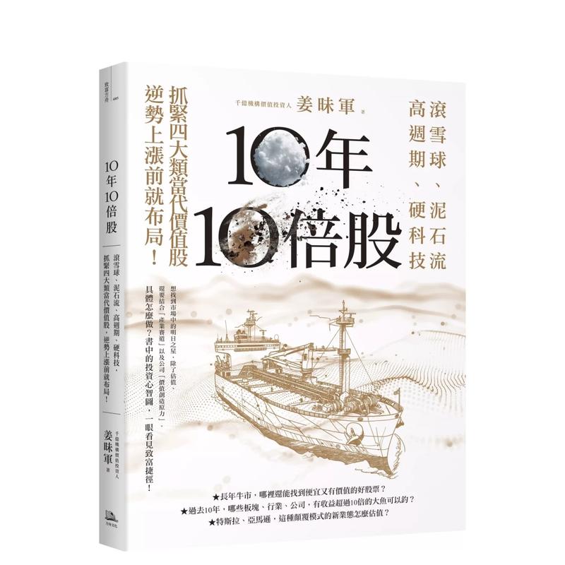 10年10倍股：滚雪球、泥石流