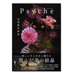 浅野勝美 进口书籍 预售 图书外版 原版 画集 浅野胜美插画集 Psyche日文插画作品集