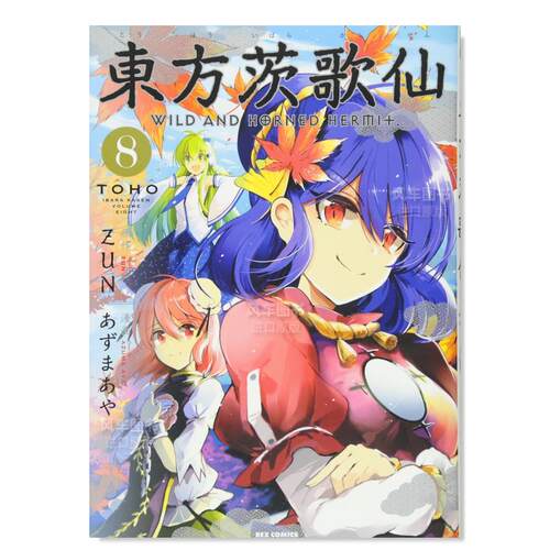 日版漫画东方茨歌仙8
