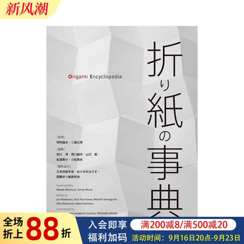【预售】折纸百科全书 折り紙の事典 原版日文手工制作图书书籍