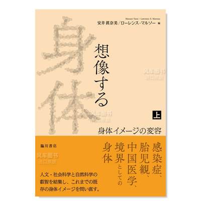 想象身体上卷：形的转变像する