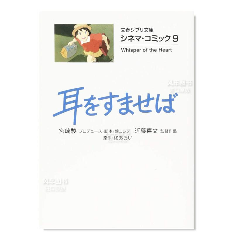 侧耳倾听シネマ·コミック9を图片