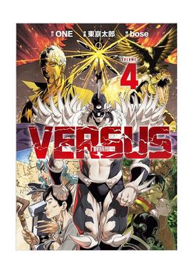【现货】漫画 VERSUS「对抗！」4 台版原版繁体中文漫画书 ONE (原作)／东 京太郎 (漫画)／bose (构成) 东立 进口图书