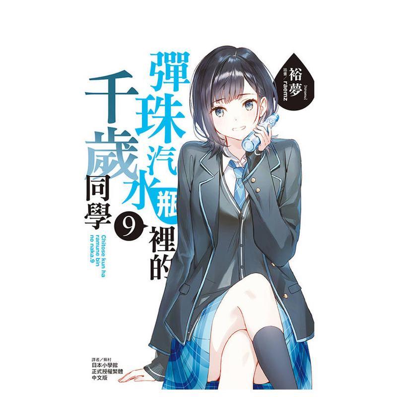 (预计2月出版)弹珠汽水瓶裡的