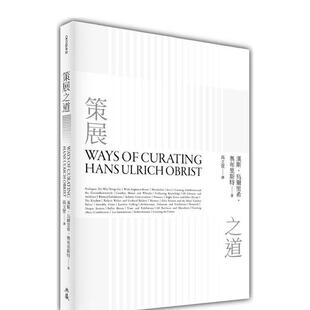 【现货】策展之道 台版原版中文繁体艺术画册画集 汉斯?乌尔里希?奥布里斯特 典藏艺术家庭图书