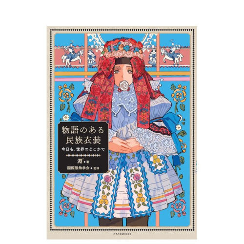 蕴含故事的民族服饰 今天也在世