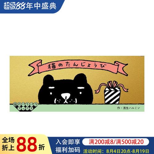 手翻书系列之-猫咪的生日 【F