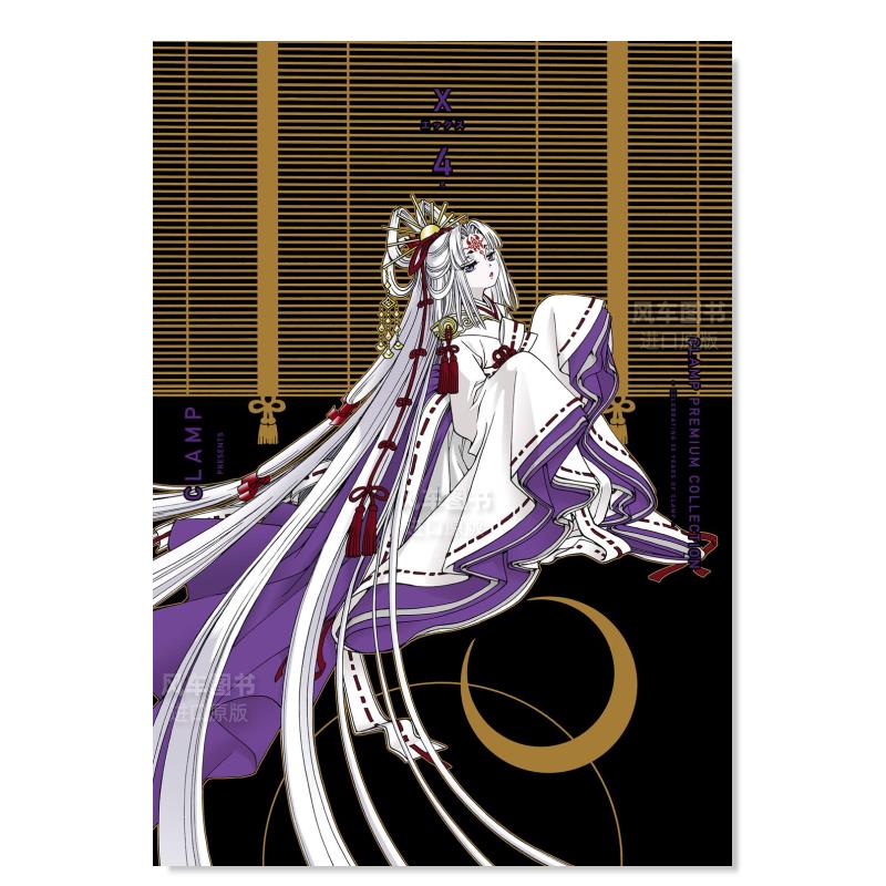 CLAMP豪华选集X战记4CLAMPP