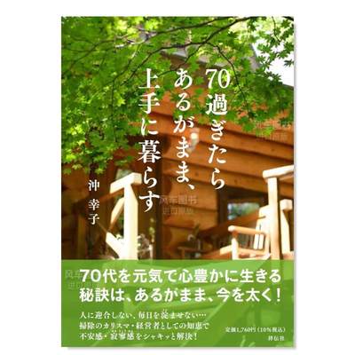 70岁过后活出自己的生法70過ぎ