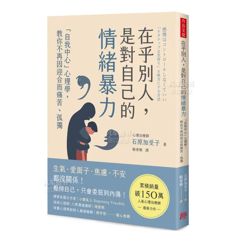 【预 售】在乎别人,是对自己的情绪暴力:「自我中心」心理学,教你不再