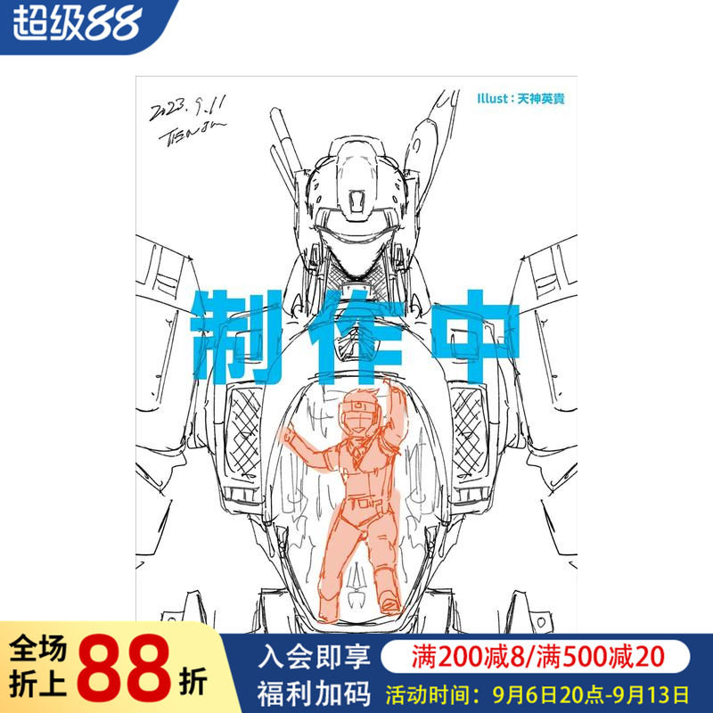 【预售】机动警察剧场版 35周年公式设定集 机动警察パトレイバー35th 公式设定集 原版日文动画原画设定集