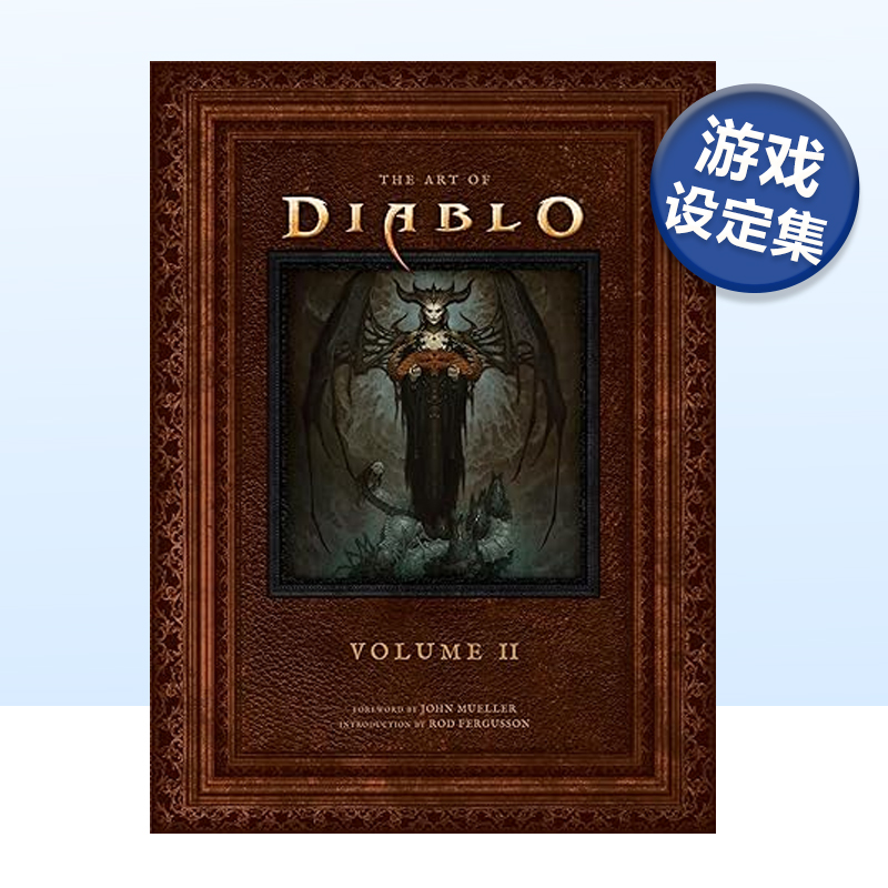 暗黑破坏神II：游戏艺术设定集