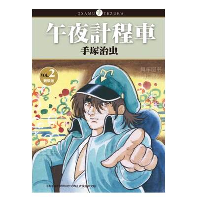 漫画午夜计程车新装版2手