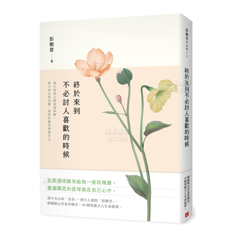 终于来到不必讨人喜欢的时候港