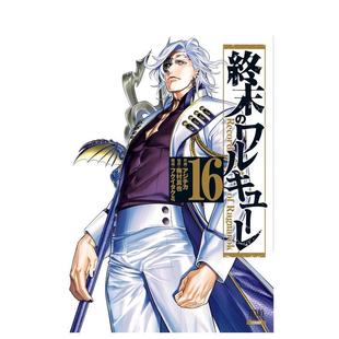 【预售】日文漫画 终末的女武神 16 終末のワルキューレ 16 原版日文图书