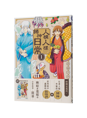 【现货】漫画 人模人样诸神日常(1) 台版漫画书繁体中文原版进口图书 台湾角川 作者：古山フウ