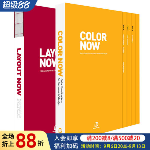 【现货】今日色彩 今日版式 两本一套《LAYOUT NOW》《COLOR NOW》 英文平面设计图书 配色 版式书籍进口原版