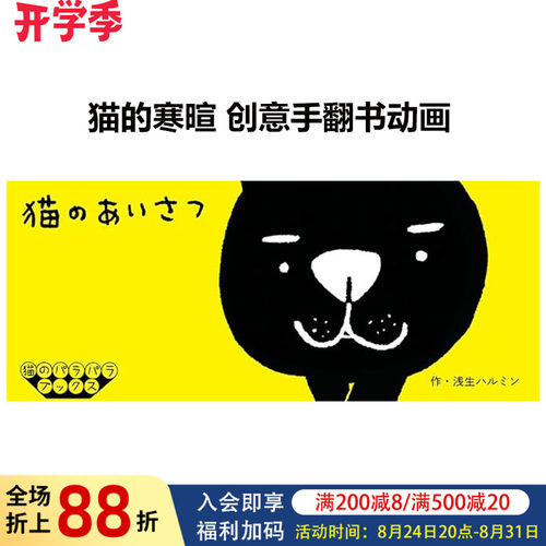 猫的寒暄创意手翻书动画系列