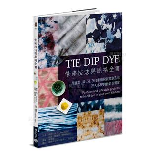 繁体绘画技法原版 书籍 全书—学会扎 在自家厨房就能创造出迷人多变 色彩与图案 浸 扎染技法与风格 染 图书外版 台版 预售