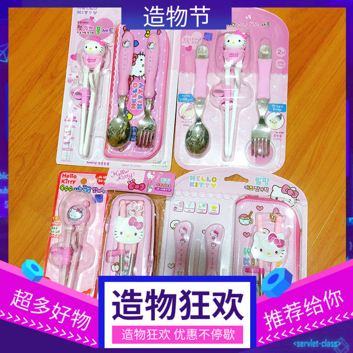 包邮韩国Hello Kitty凯蒂猫儿童宝宝学习筷+勺叉+保管袋套装多款在类目 尿片/洗护/喂哺/推车床, 水杯/餐具/研磨/附件, 儿童餐具中 - 来自Buy2taobao.com提供专业的淘宝代购服务