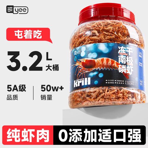 yee南极磷虾干高蛋白鱼饲料龙鱼