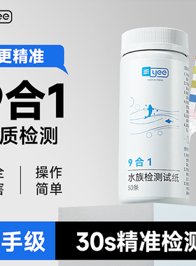 yee鱼缸水质检测试纸亚硝酸盐软硬水余氯九合一快速测PH计酸碱度
