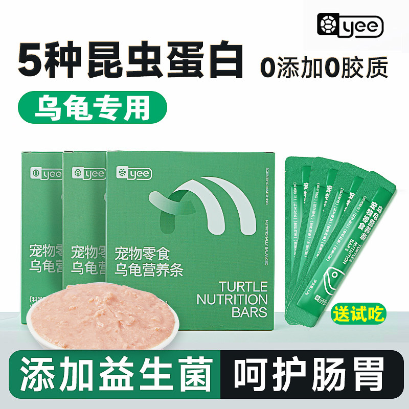yee龟粮乌龟饲料草龟巴西鳄龟无盐面包虫小龟营养条食物零食龟条